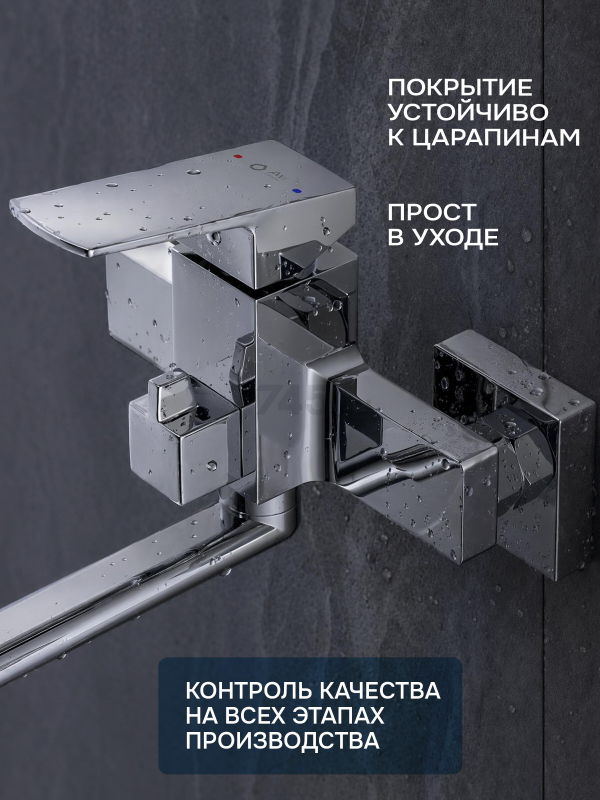 Смеситель для ванны AV ENGINEERING Neo (AVNEO7-A170-122) - Фото 3