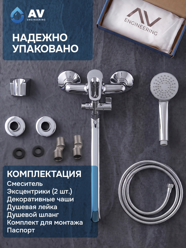 Смеситель для ванны AV ENGINEERING Urs (AVURS7-A120-221) - Фото 6