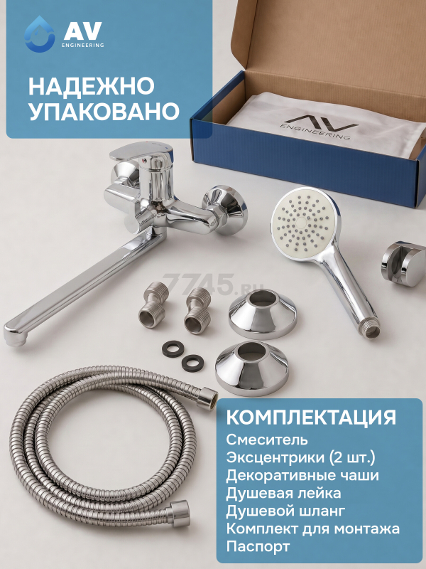 Смеситель для ванны AV ENGINEERING Rom (AVROM7-A103-222) - Фото 6