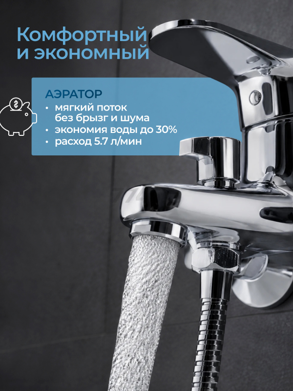 Смеситель для ванны AV ENGINEERING Rom (AVROM3-A105-330) - Фото 4