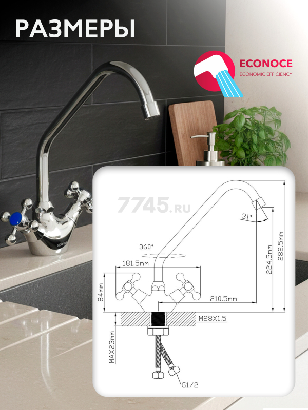 Смеситель для кухни ECONOCE серия 500 (EC0500) - Фото 7