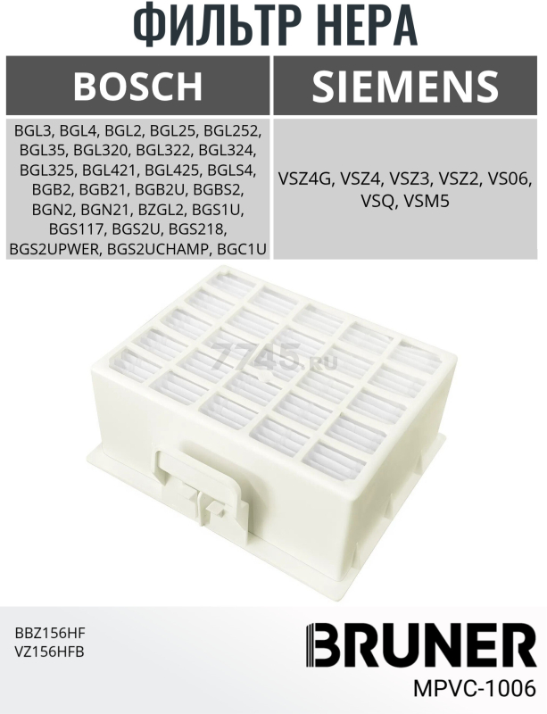 Фильтр HEPA для пылесоса Bosch BGL BGS BZGL BRUNER (MPVC-1006) - Фото 2