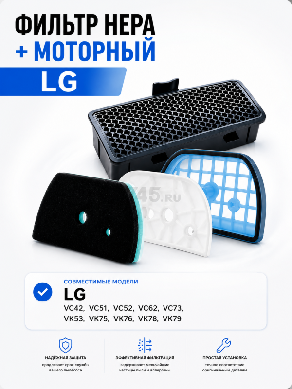 Набор фильтров для пылесоса LG ADQ73393603 ADQ73573301 BRUNER (MPVC-1009)