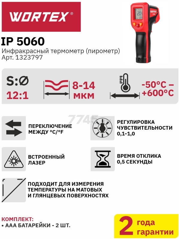 Пирометр WORTEX IP 5060 (1323797) - Фото 2
