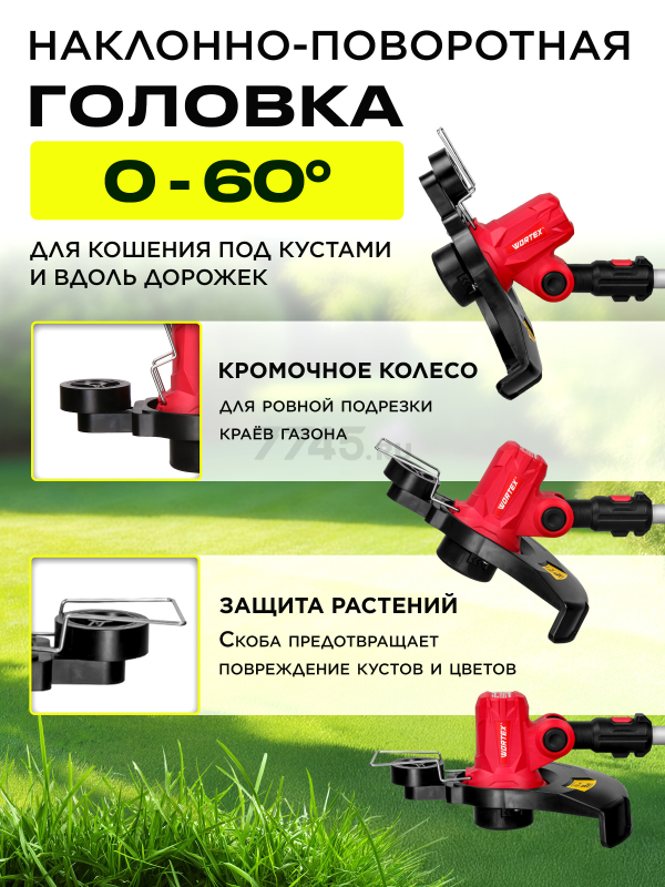 Триммер аккумуляторный WORTEX TB 2818 ALL1 XLT SET (1334833) - Фото 4