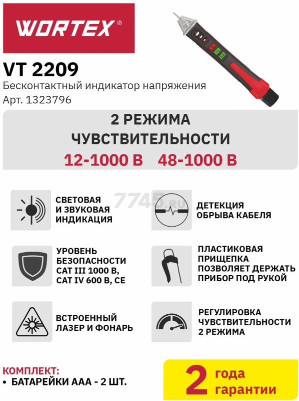 Индикатор напряжения WORTEX VT 2209 (1323796) - Фото 2