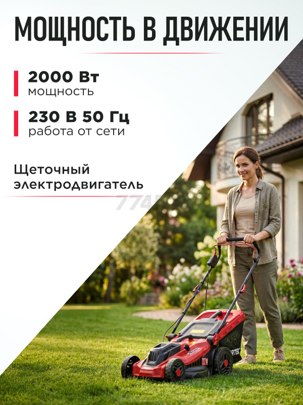 Газонокосилка электрическая WORTEX LM 4220 P (1334805) - Фото 4