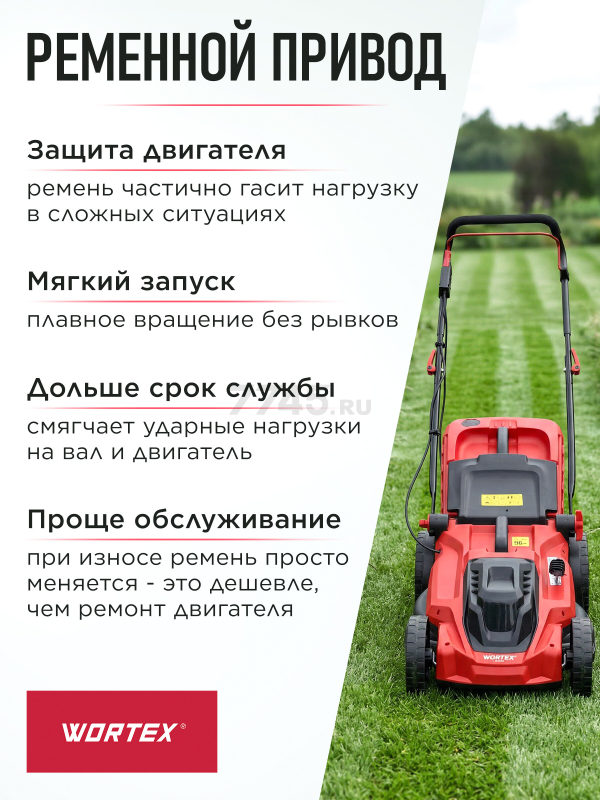 Газонокосилка электрическая WORTEX LM 4220 P (1334805) - Фото 5