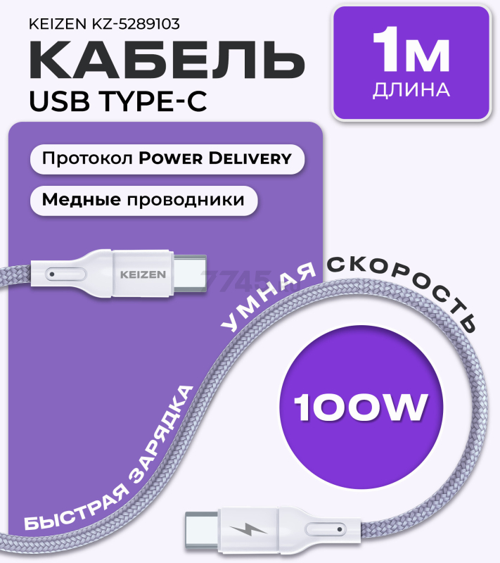 Кабель USB KEIZEN KZ-5289103, Type-C - Type-C, PD100W, 1 м, лиловый