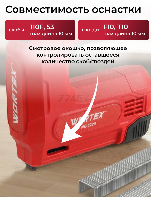 Пистолет гвоздезабивной (нейлер) аккумуляторный WORTEX NG 1220 (1335747) - Фото 3