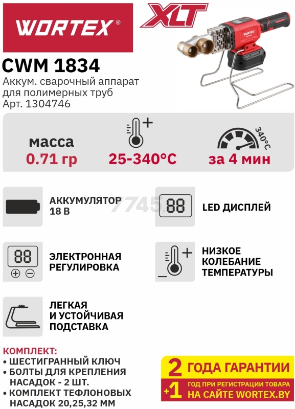 Сварочный аппарат для полимерных труб WORTEX CWM 1834 ALL1 XLT Solo 3 насадки (1304746) - Фото 7