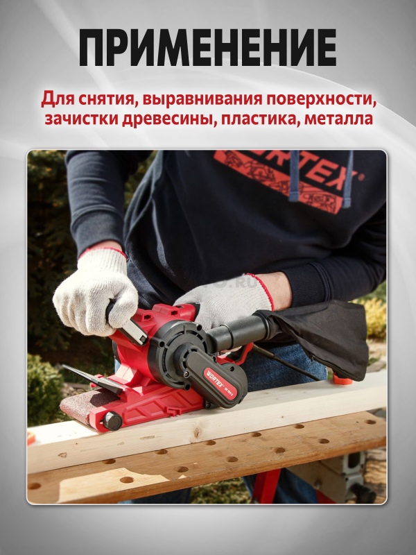Шлифмашина ленточная WORTEX SB 7611 E (1335709) - Фото 5