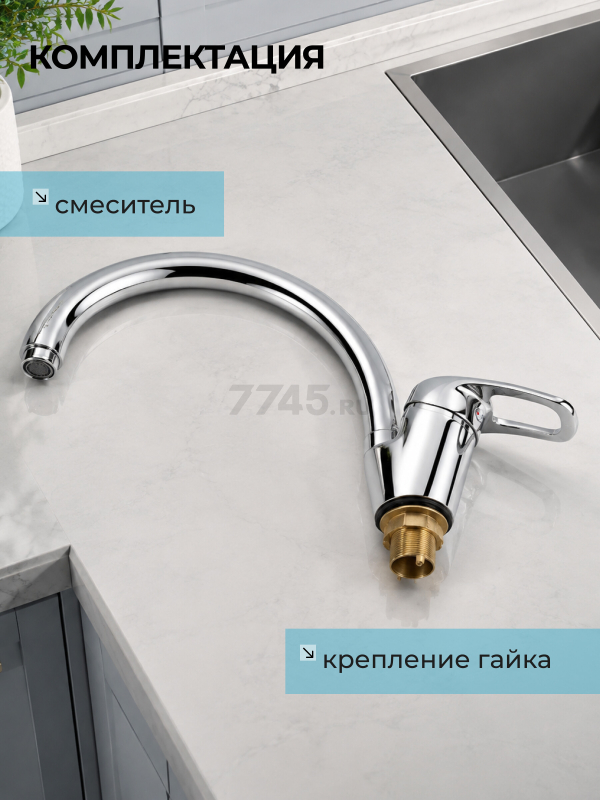 Смеситель для кухни ECONOCE 670 (EC0672) - Фото 9
