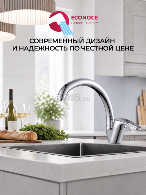 Смеситель для кухни ECONOCE 670 (EC0672) - Фото 11