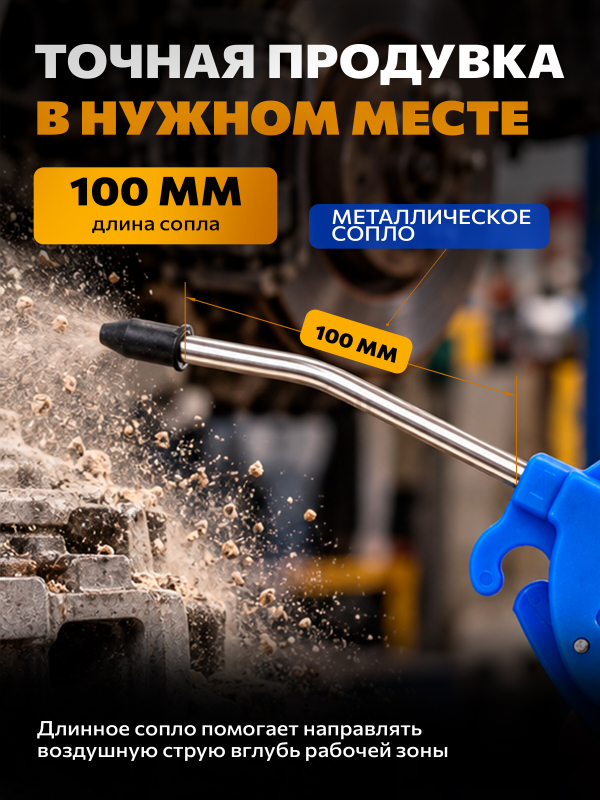 Пистолет продувочный DGM BG10 (DG4018-3) - Фото 3