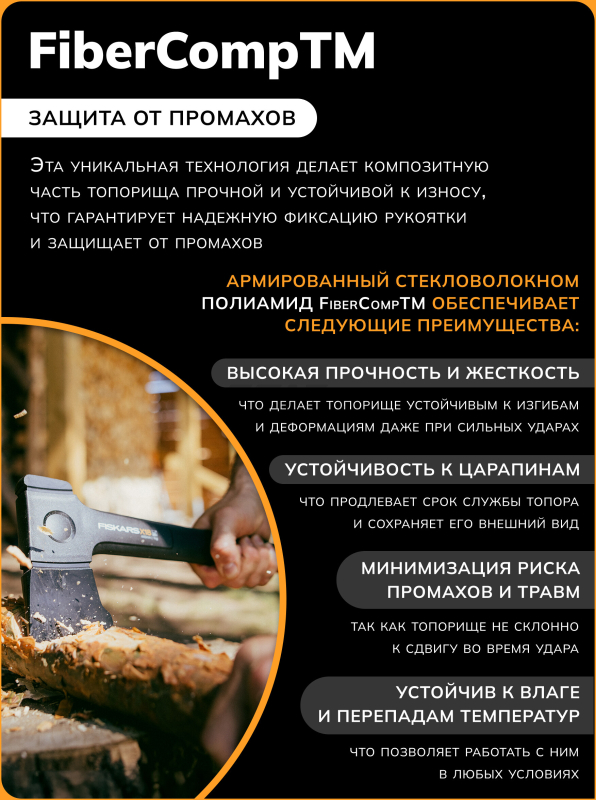 Топор универсальный X18 FISKARS (1069103) - Фото 3