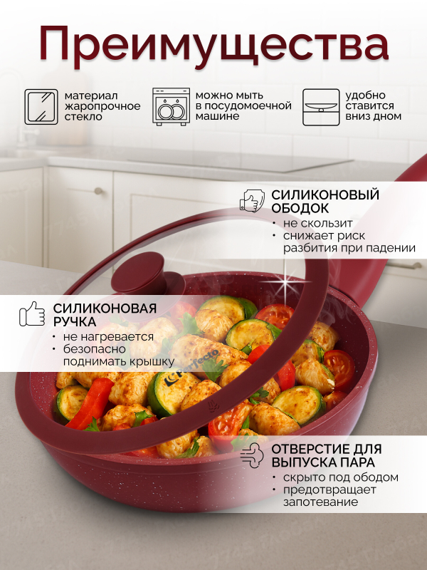 Крышка стеклянная 24 см PERFECTO LINEA Burgundy (25-024321) - Фото 2