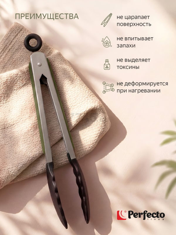 Щипцы кулинарные силиконовые PERFECTO LINEA Natural Green 23 см (21-010007) - Фото 6