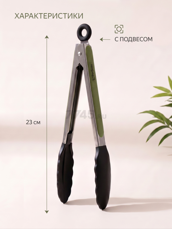 Щипцы кулинарные силиконовые PERFECTO LINEA Natural Green 23 см (21-010007) - Фото 7