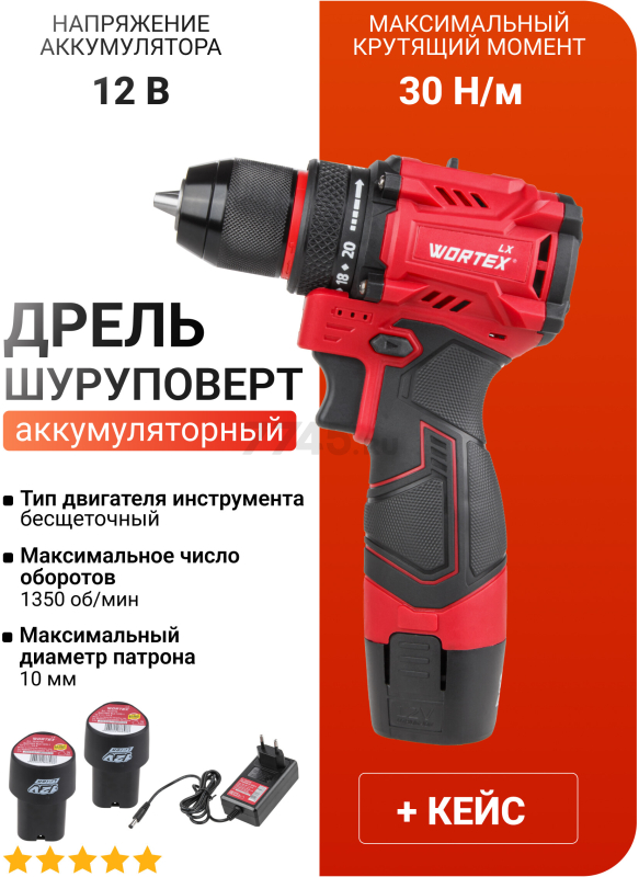 Дрель-шуруповерт аккумуляторная WORTEX LX BD 1220 DLi (1333699)