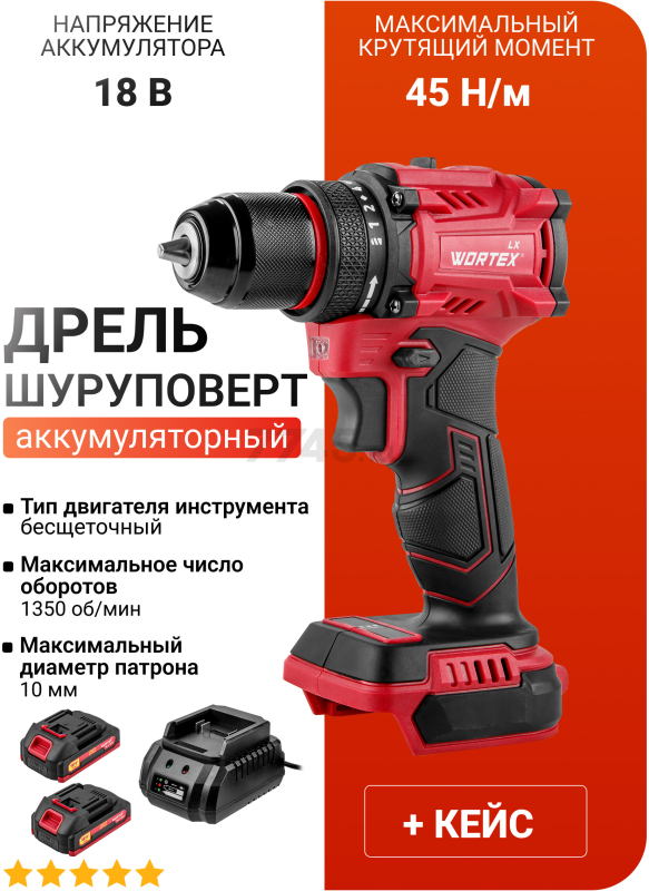 Дрель-шуруповерт аккумуляторная WORTEX LX BD 1815-1 Li (1333697)