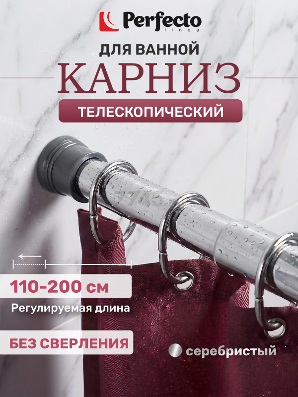Карниз для ванной PERFECTO LINEA 2,0 м (36-020101)