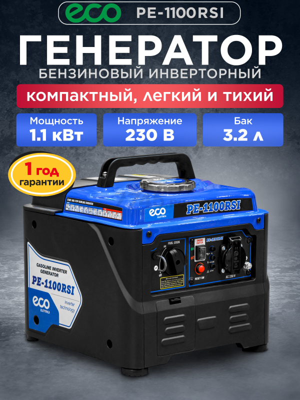 Генератор инверторный бензиновый ECO PE-1100RSI (EC1710-1)