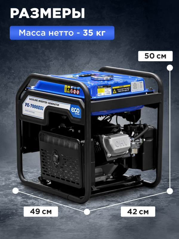 Генератор инверторный бензиновый ECO PE-7000ESI (EC1710-2) - Фото 6