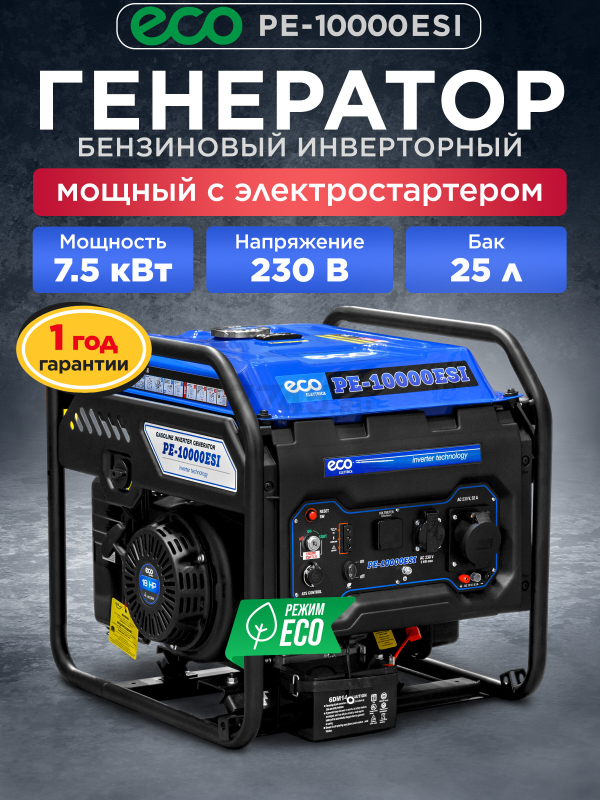 Генератор инверторный бензиновый ECO PE-10000ESI (EC1710-3)