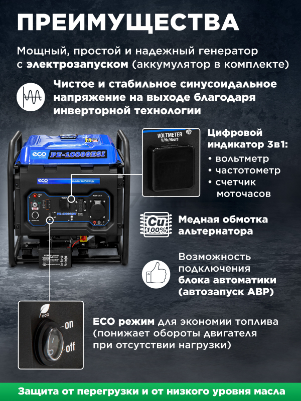 Генератор инверторный бензиновый ECO PE-10000ESI (EC1710-3) - Фото 3