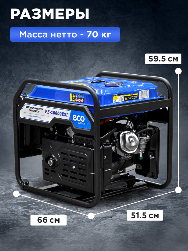 Генератор инверторный бензиновый ECO PE-10000ESI (EC1710-3) - Фото 6
