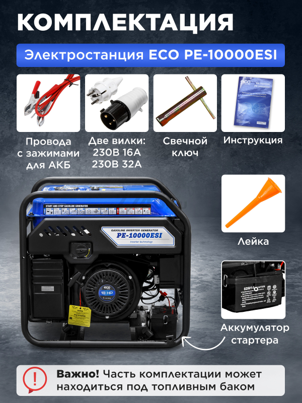 Генератор инверторный бензиновый ECO PE-10000ESI (EC1710-3) - Фото 7