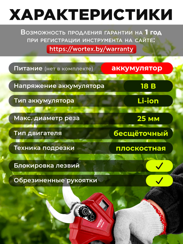 Секатор аккумуляторный WORTEX CBS 2030 ALL1 SOLO (1329774) - Фото 3