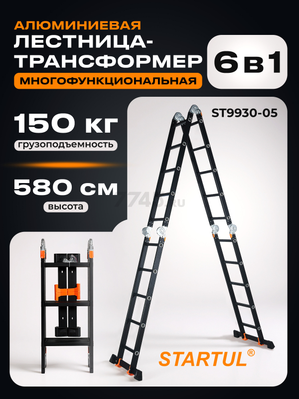 Лестница-трансформер алюминиевая 580 см STARTUL Black Line (ST9930-05)