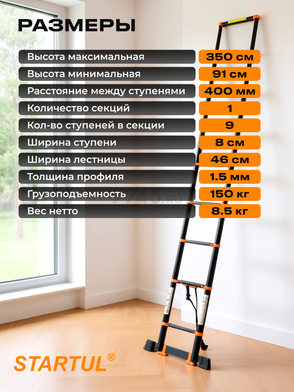 Лестница телескопическая алюминиевая приставная 350 см 8,5 кг STARTUL Black Line (ST9931-035) - Фото 5