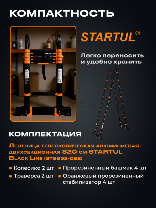 Лестница телескопическая алюминиевая двухсекционная 820 см 28,8 кг STARTUL Black Line (ST9932-082) - Фото 7