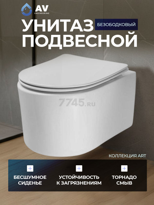 Унитаз подвесной AV ENGINEERING Art X (AVWHR204X)