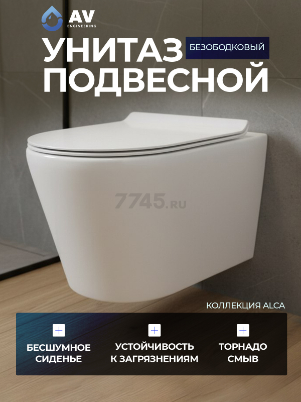 Унитаз подвесной AV ENGINEERING Alca X (AVWHR201X)