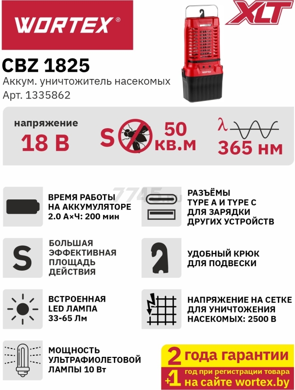 Уничтожитель насекомых аккумуляторный WORTEX CBZ 1825 XLT SOLO (1335862) - Фото 2