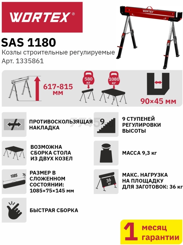Козлы строительные WORTEX SAS 1180 (1335861) - Фото 8
