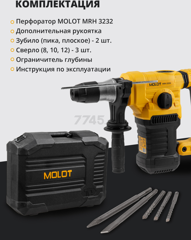 Перфоратор MOLOT MRH 3232 (1325617) - Фото 8
