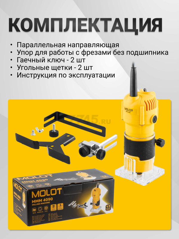 Фрезер кромочный MOLOT MMM 4090 (1325608) - Фото 5