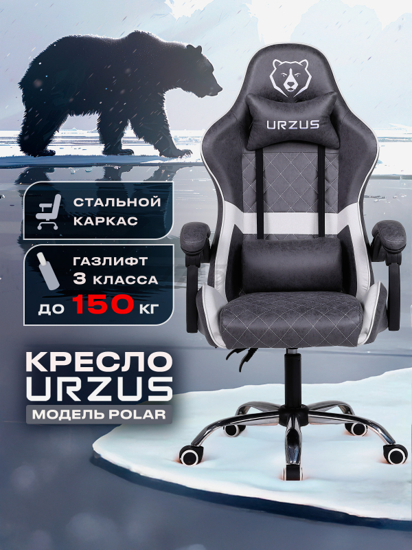 Кресло геймерское URZUS Polar (UR-7351113)