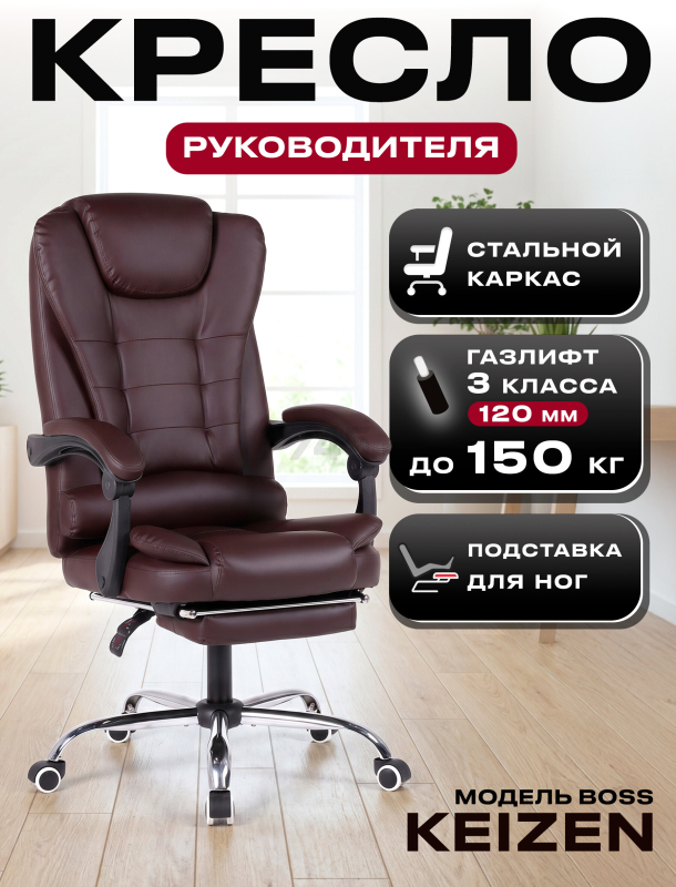 Кресло компьютерное KEIZEN Boss (KZ-7351112)