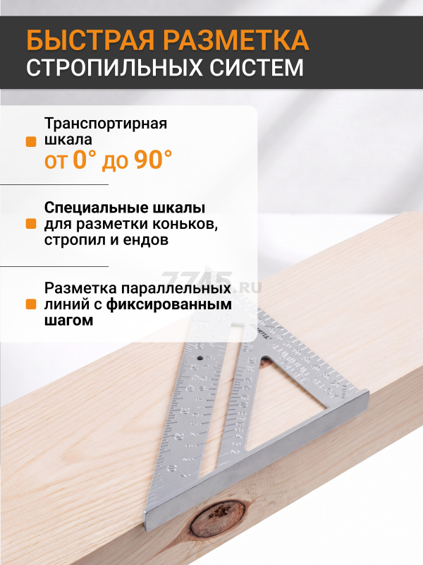 Угольник Свенсона (кровельный) 180 мм STARTUL Master (ST3532-018) - Фото 4