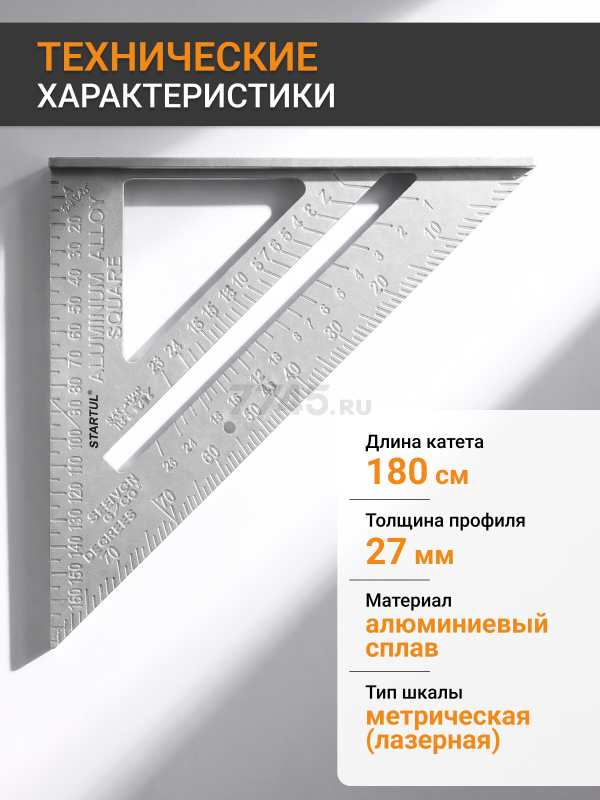 Угольник Свенсона (кровельный) 180 мм STARTUL Master (ST3532-018) - Фото 6