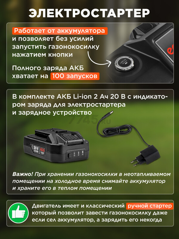 Газонокосилка бензиновая самоходная ECO LG-645 E (EC2014-6) - Фото 4