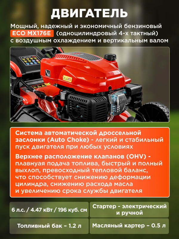 Газонокосилка бензиновая самоходная ECO LG-745 E (EC2014-7) - Фото 4