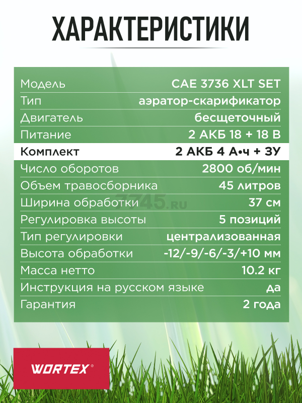 Аэратор-скарификатор для газона аккумуляторный WORTEX CAE 3736 ALL1 XLT SET (1334877) - Фото 7