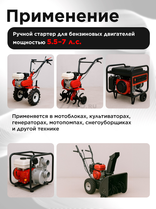 Стартер для двигателя 168F, 170F (FMS-01358) - Фото 3